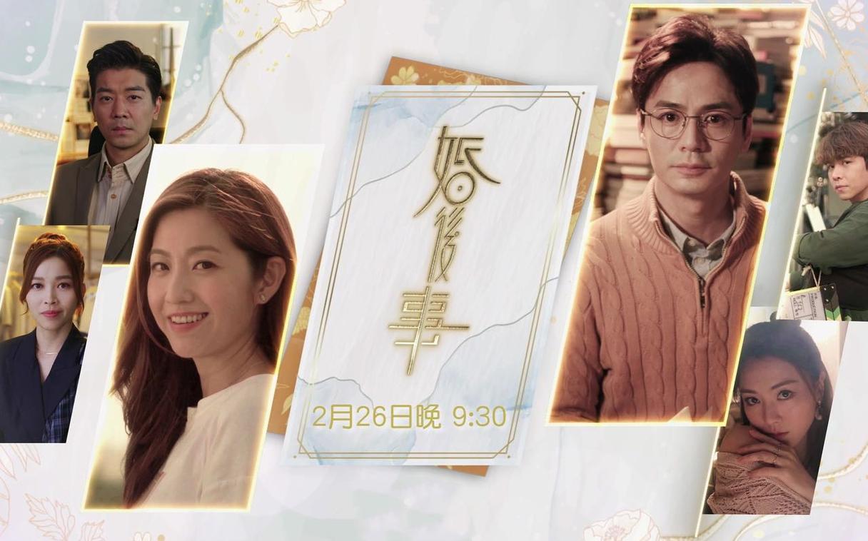 TVB最新电视剧《婚后事》剧情介绍11-15集