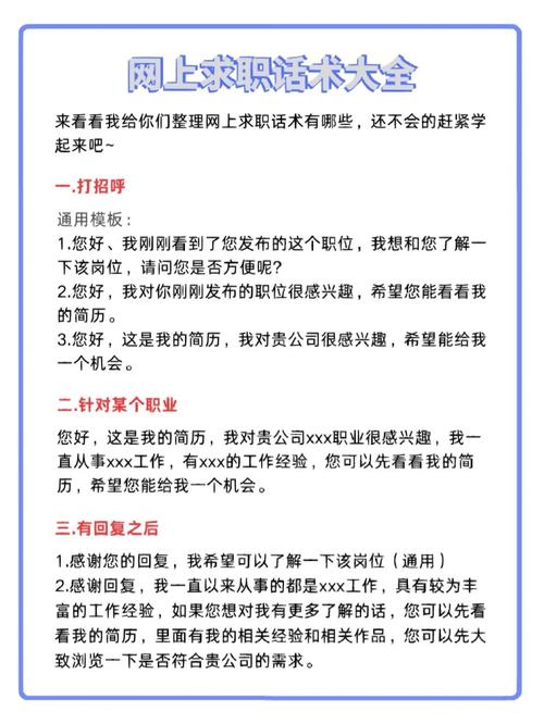 分享一些找工作时的话术