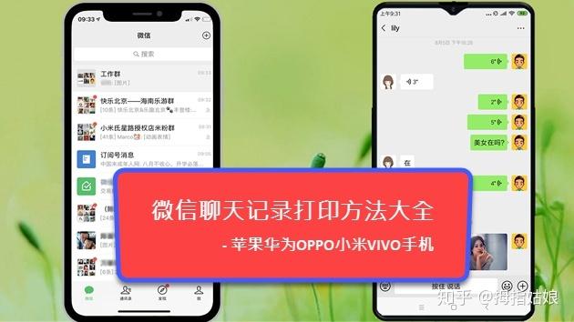 打印微信聊天记录的方法有哪些。