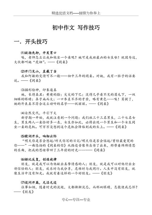 写作技巧‖手把手教你学写作(文张晓敏)