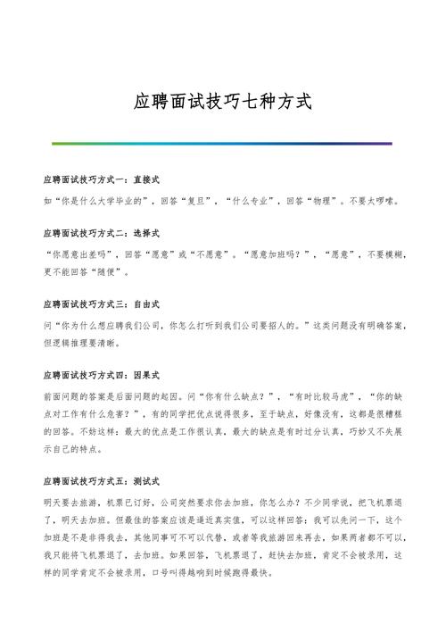 电子厂面试容易过吗。有什么面试小技巧