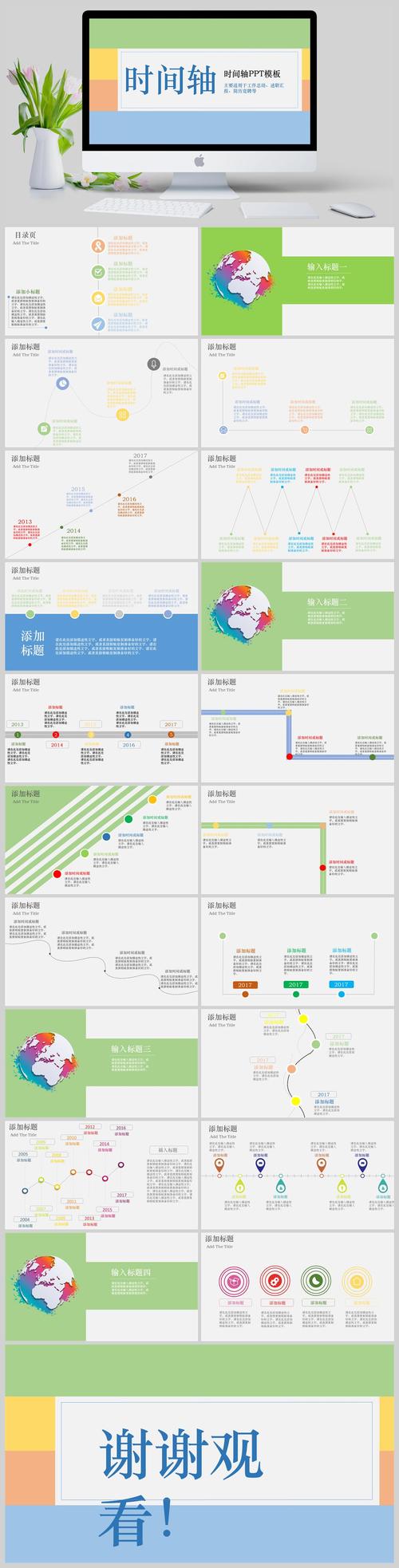 PPT中的时间轴怎么做才好看。6个小技巧,助你轻松搞定