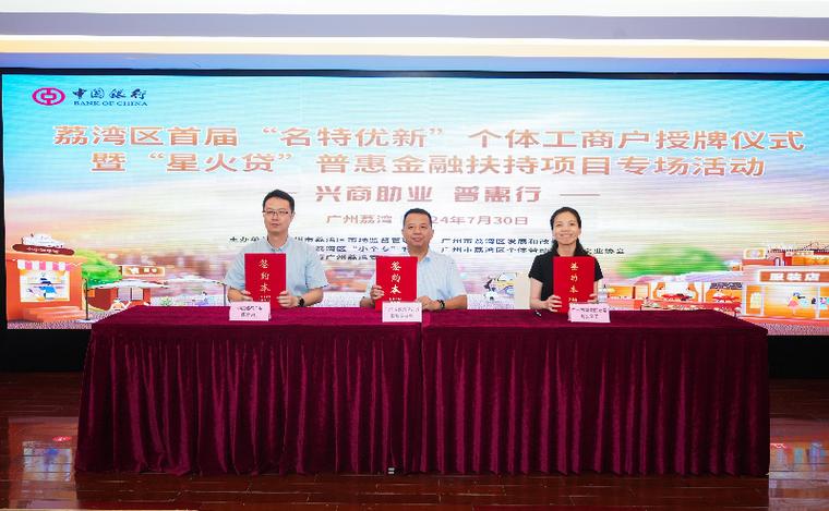 东莞举办个体工商户“星火贷”金融扶持产品发布会