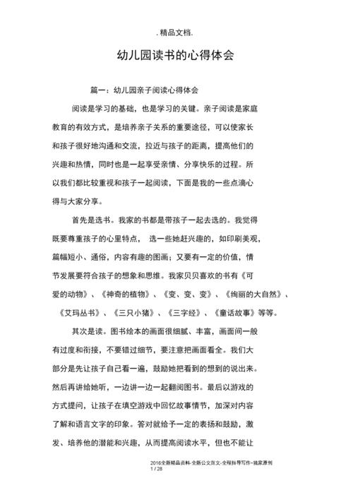 江安县夕佳山镇蟠龙幼儿园开展“给童年留白”读书心得分享活动