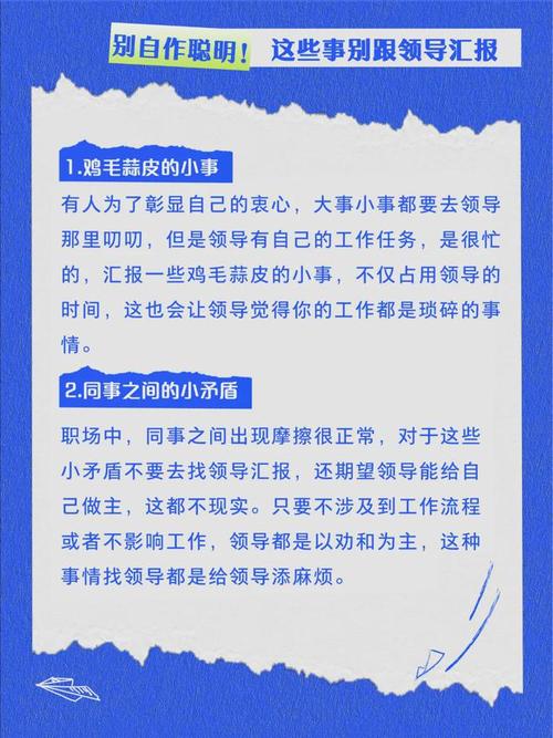 职场上,向领导汇报工作的4大忌讳,犯了哪个领导都要收拾你