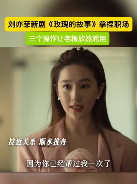 刘亦菲拿捏职场面试，三个操作成功入职