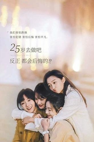 又见“二十不惑”比所谓“职场剧”更真实