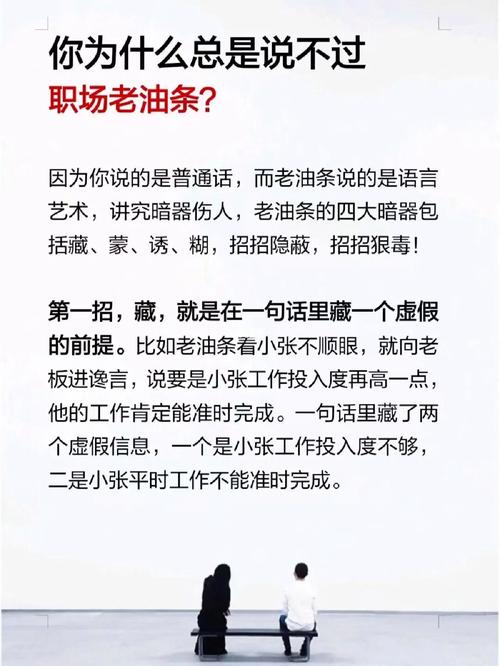 机关老油条总结的为人处事方法