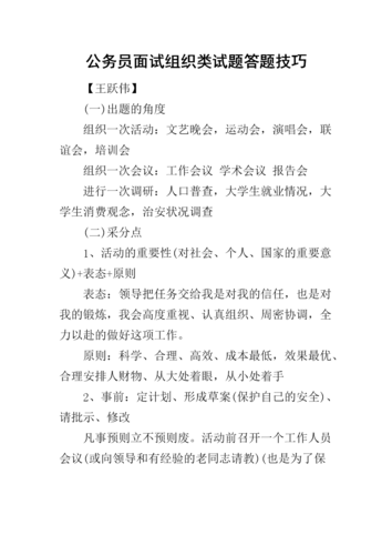 2022年公务员面试技巧综合分析类题目答题“个性化”