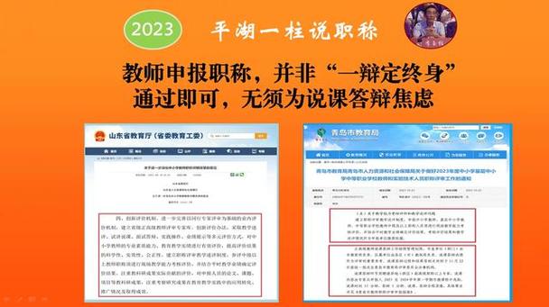 2023年教师职称评审,现场答辩成绩到底起多大作用。影响评审通过吗。