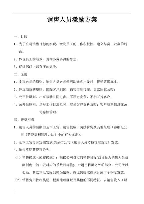 提升销售团队绩效的十大销售激励技巧