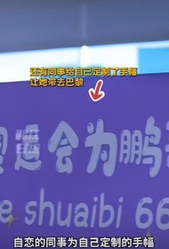 杭州一银行女生请假参加奥运会。主管很吃惊，以为找借口去旅游