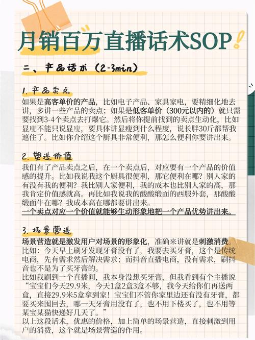 月销百万直播间话术SOP