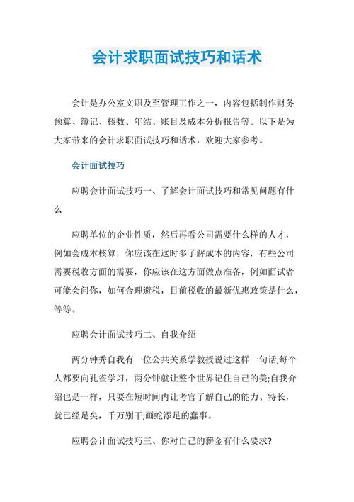 元真会计财会新人求职必备的一些面试技巧
