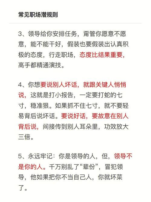 为什么升职的不是你。解密职场潜规则