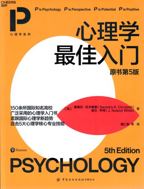 心理学入门书籍推荐