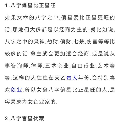 八字|商界女强人八字的特点有哪些