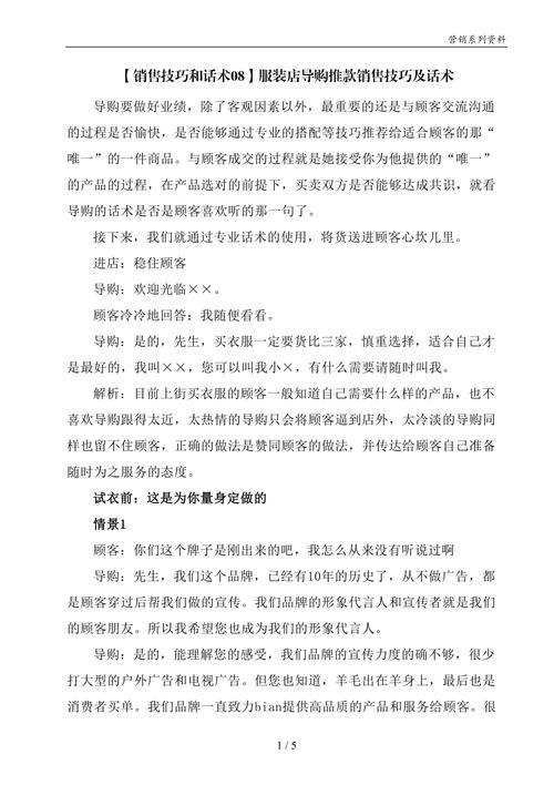 德朋推广服装销售十大技巧