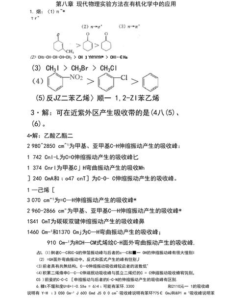 天津大学有机化学第五版课后习题答案