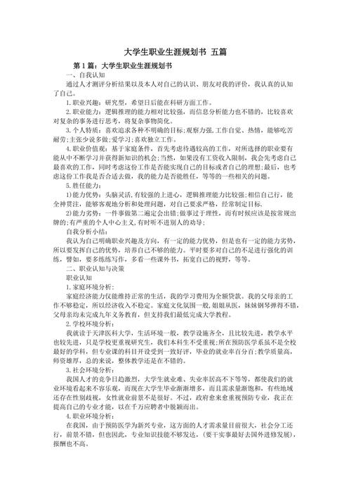 职场干货赢在起点,大学生职业生涯规划书怎么写。