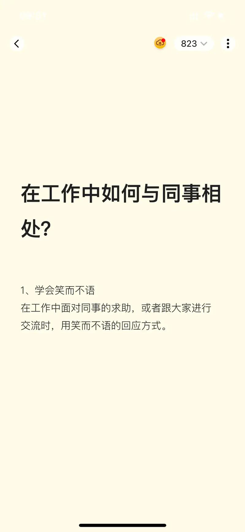 职场与同事的相处之道