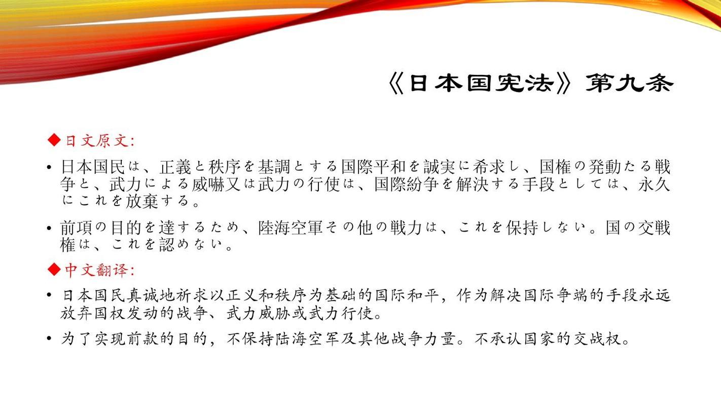 日本宪法与日本人宪法是如何促进日本人拥有价值和尊严的