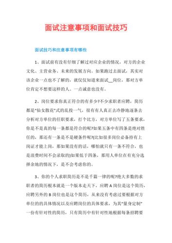 面试技巧如何分析道理的重要性
