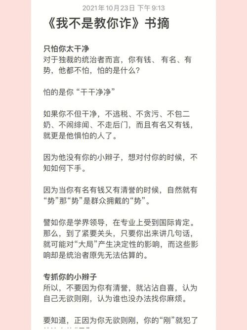 我不是教你耍诈,但职场上这九个心眼你必须要知道