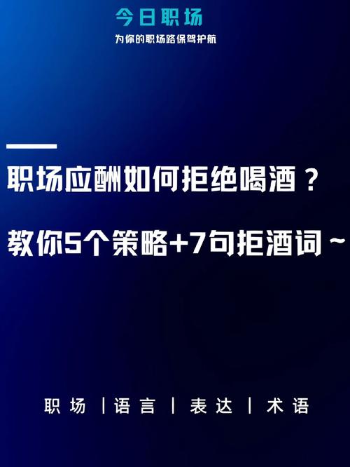 不喝酒，就在职场混不下去吗。