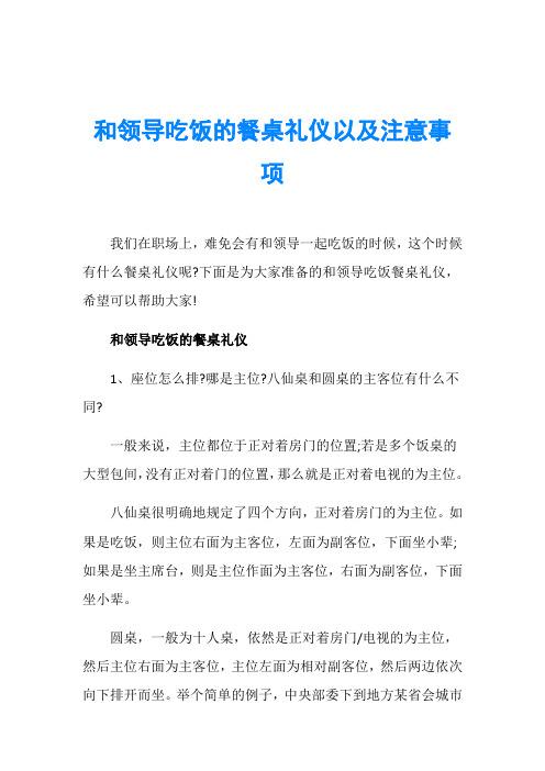 请领导吃饭的技巧，掌握这8个步骤和技巧，领导眼里你前途无量