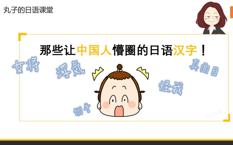 中文的懵圈如何译成对应的日语表达。
