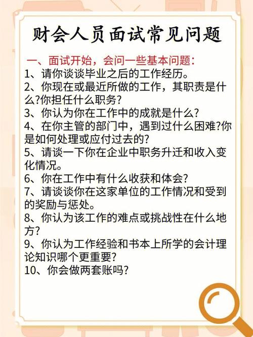 财务岗位面试、笔试有哪些技巧。怎么准备。