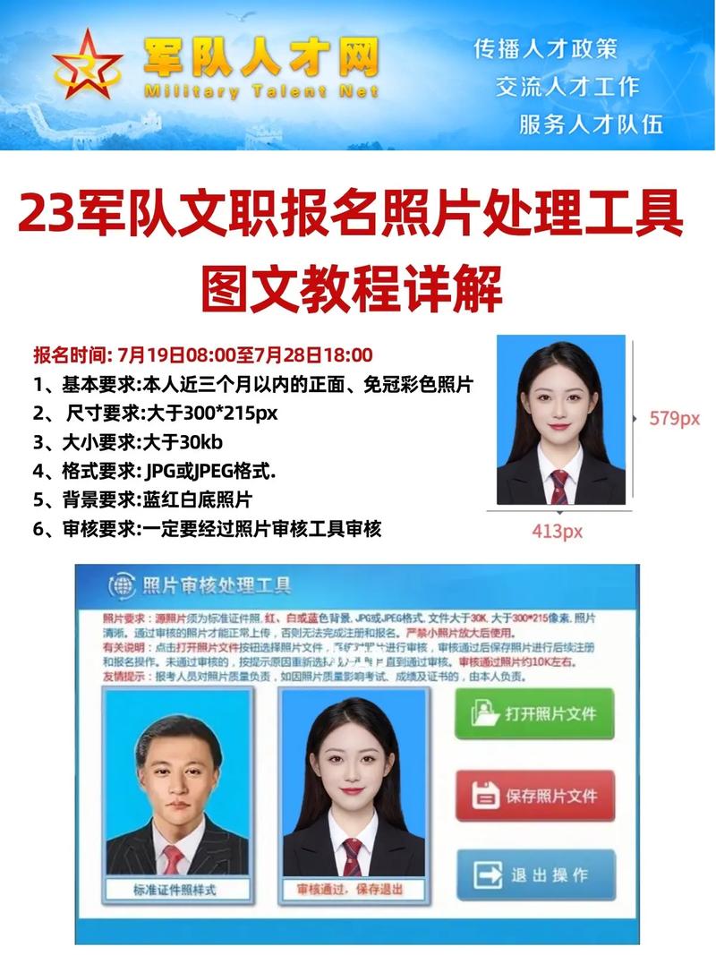 军队文职报考指南(附报名照片制作教程)