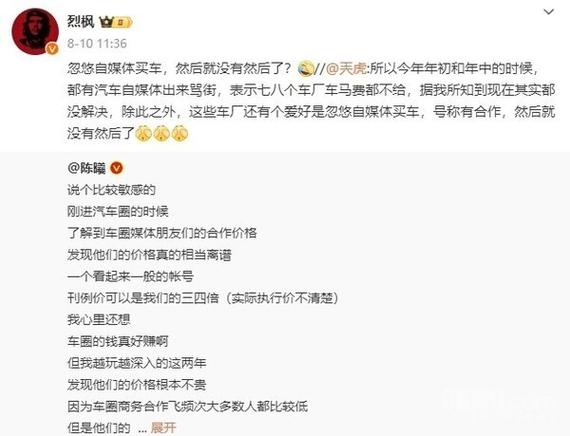 博主吐槽部分车企“忽悠自媒体买车”车马费都不给
