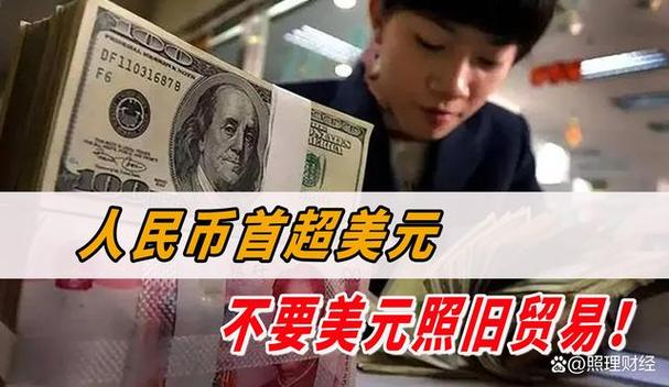 历史首次,人民币超过美元,成为中国跨境贸易中最常用的货币