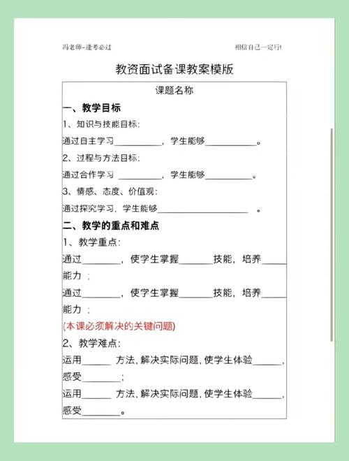 教资面试技巧备课第一步，扩充知识库