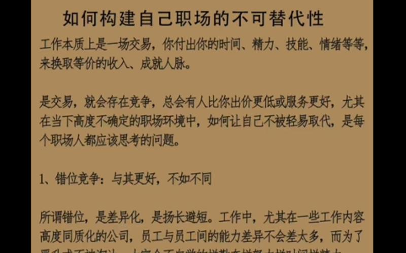 如何在职场中,打造不可替代的自己。