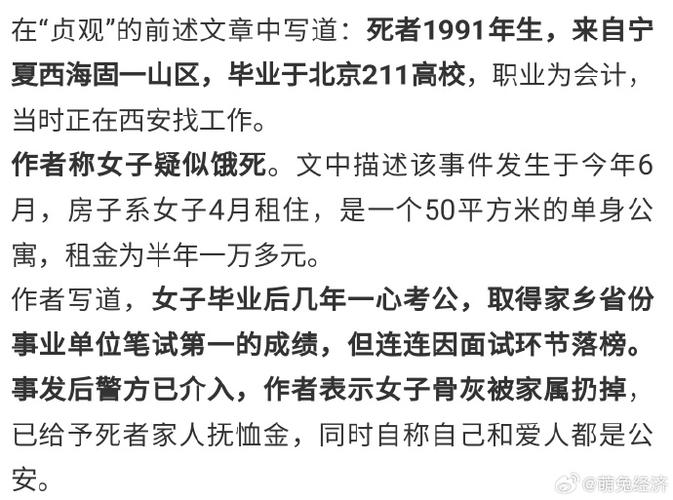 33岁211女大学生饿死在出租屋,身份曝出,考公笔试第一面试淘汰
