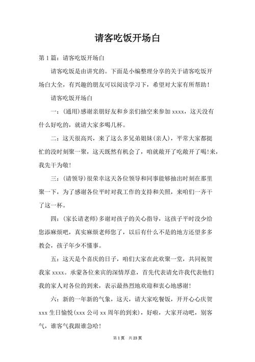 请客吃饭开场白怎么说。行家教你4句“行话”，让人对你刮目相看