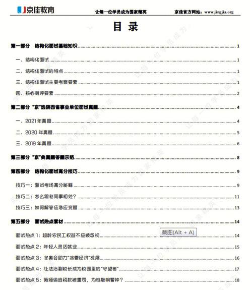 2022年事业单位面试备考组织管理类解题高分技巧
