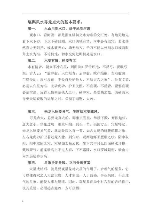 寻龙点穴的几个实用技巧，适合堪舆初学者