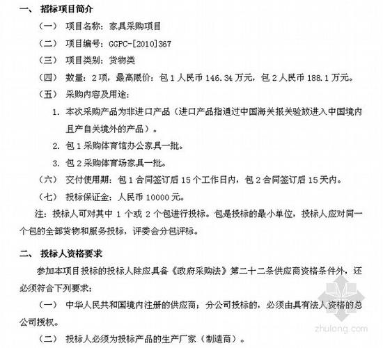 政府招标采购的十大经典案例及分析