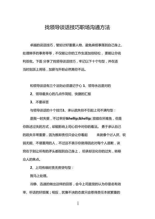 “职场小白”的困惑，领导太忙怎么沟通。