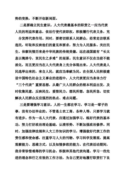 新宅镇交流心得体会提升履职能力