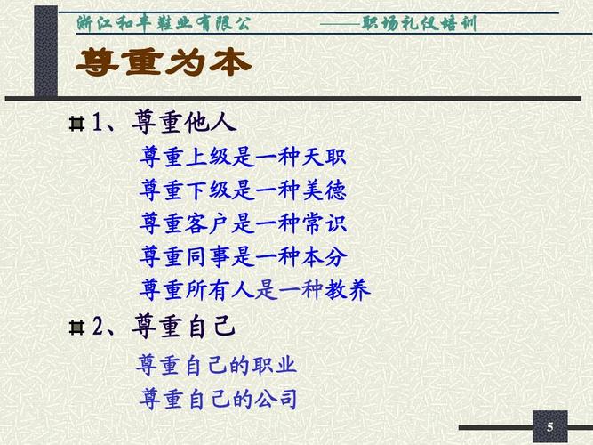 初入职场,要尊重别人的“势力范围”