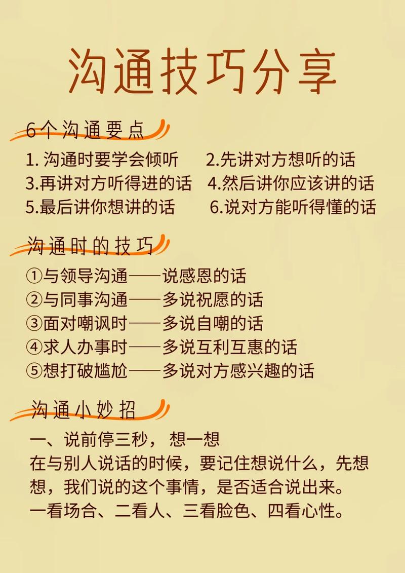 大学生如何提高沟通能力!