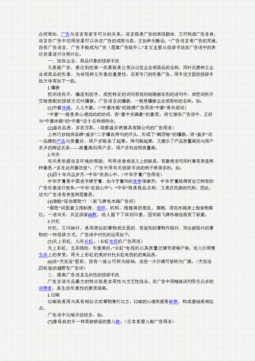 广告语惯用修辞技巧