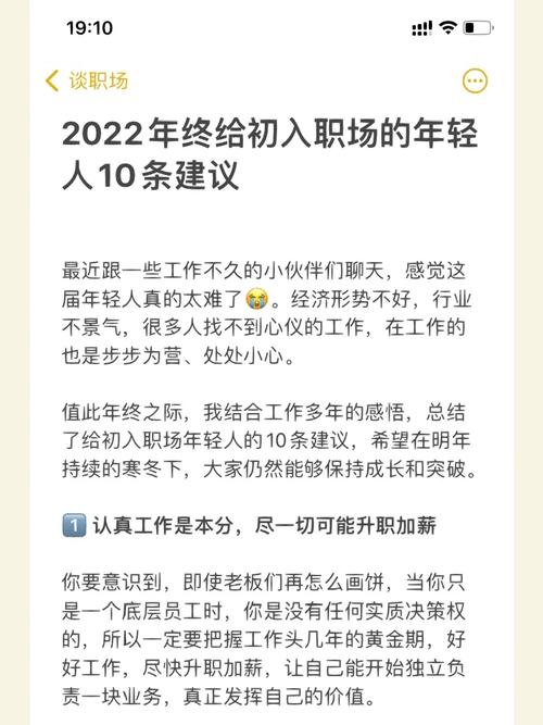 年轻人“混”职场，应该知道的3条建议