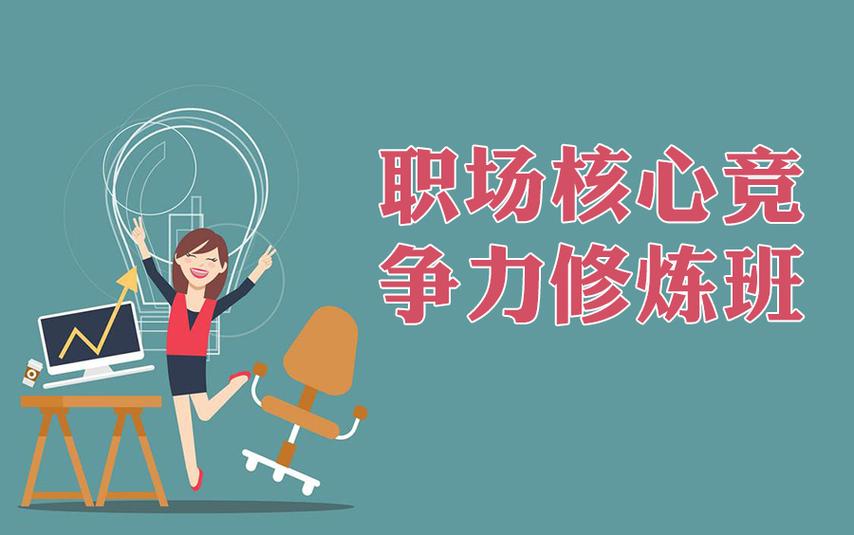职场核心竞争力沟通