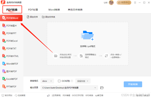 pdf转换成word怎么转换。这几种实用技巧掌握好